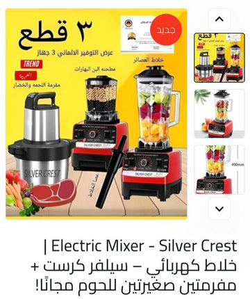 Electric Mixer Silver Crest with Meat Grinder